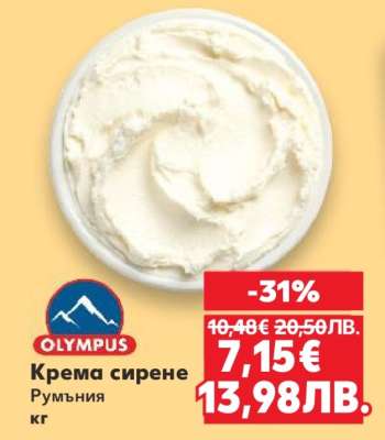 Крема сирене