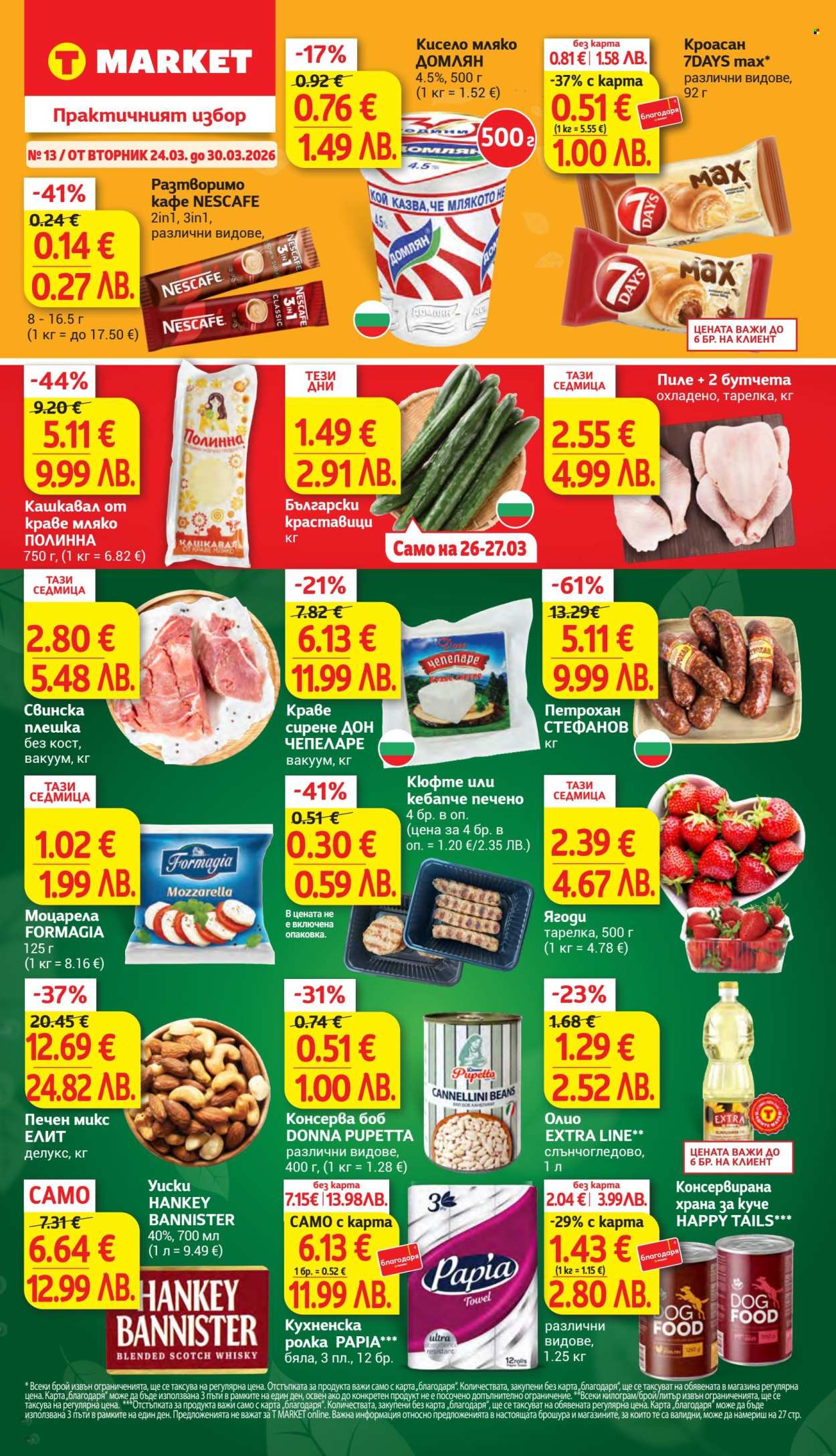 Брошура на Т Маркет - 24.03.2026 - 30.03.2026. Страница 1