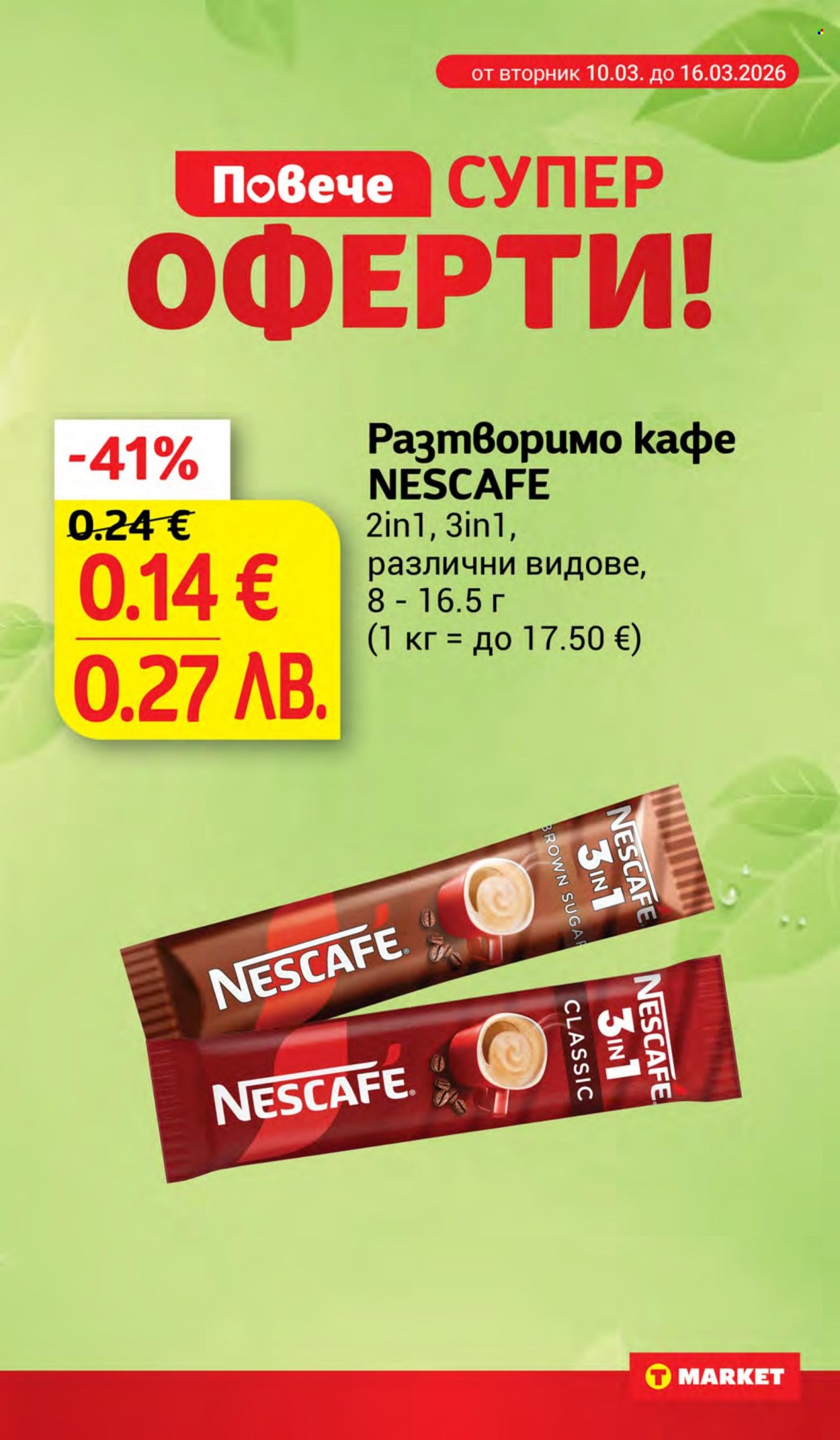 Брошура на Т Маркет - 24.03.2026 - 30.03.2026. Страница 3