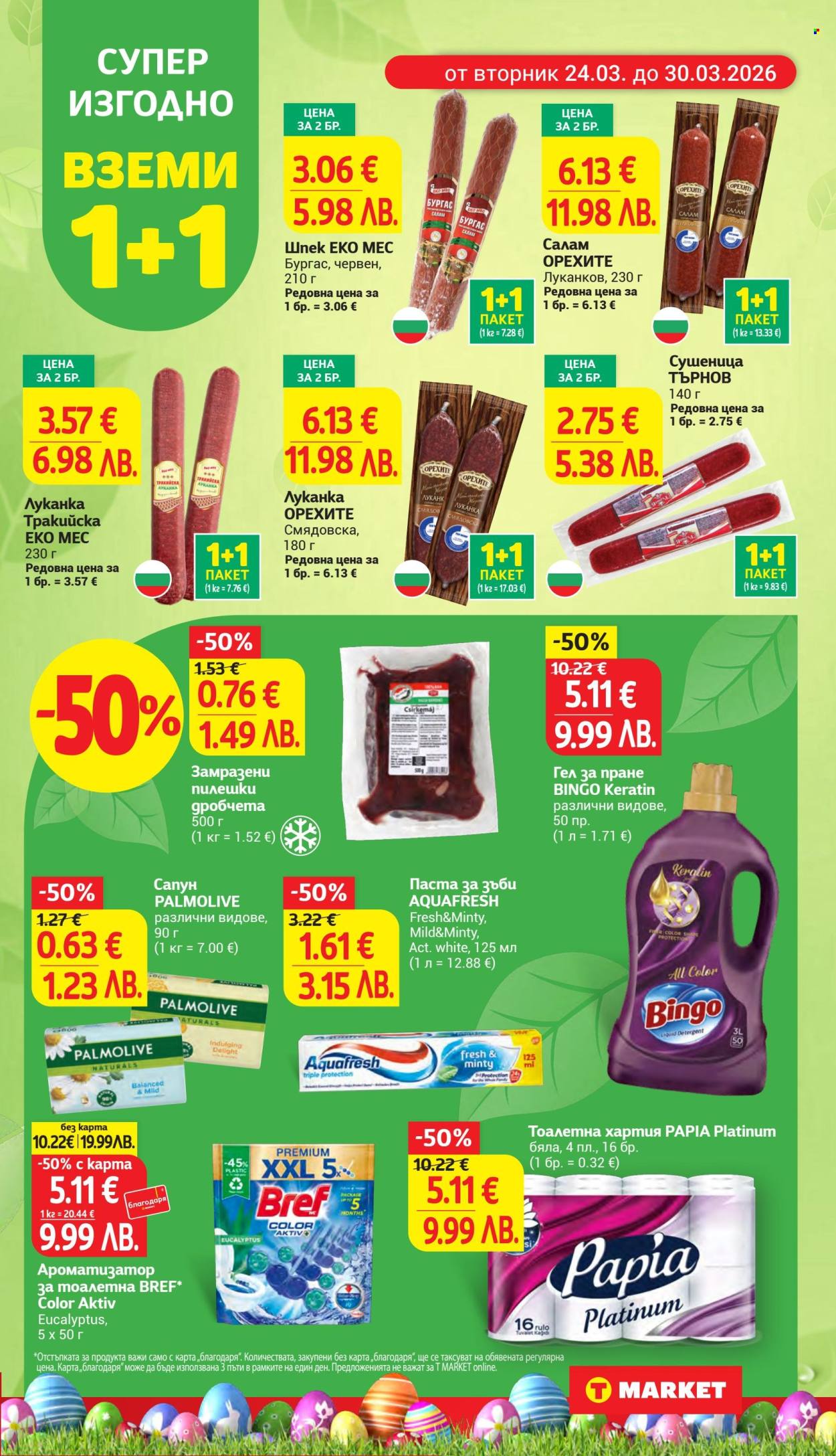 Брошура на Т Маркет - 24.03.2026 - 30.03.2026. Страница 5