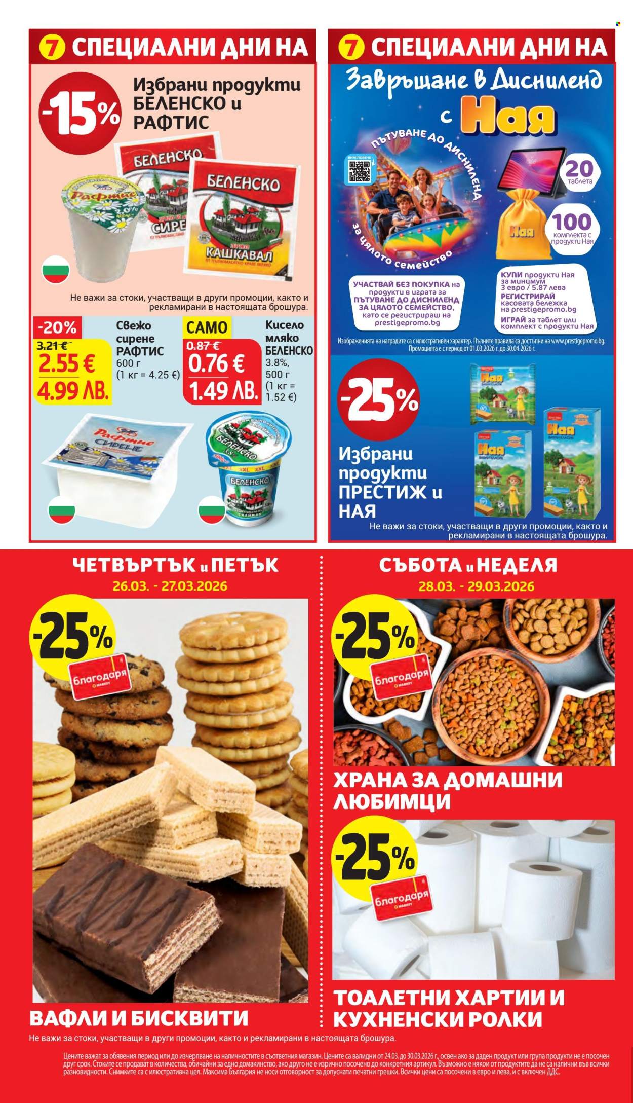 Брошура на Т Маркет - 24.03.2026 - 30.03.2026. Страница 6