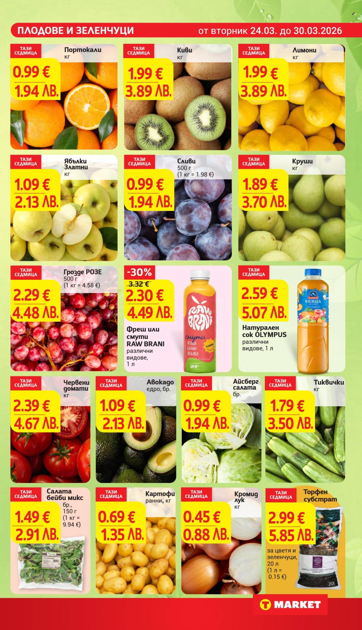 Брошура на Т Маркет - 24.03.2026 - 30.03.2026. Страница 7