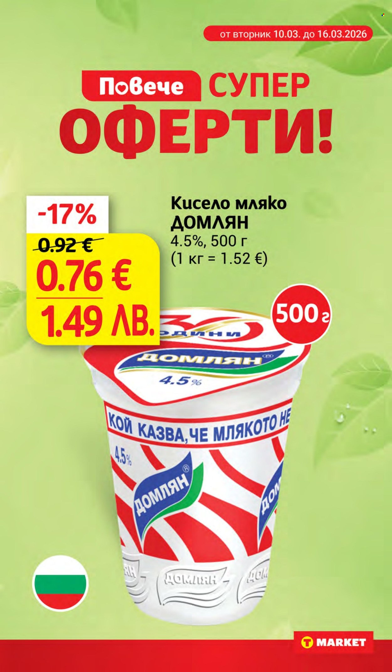 Брошура на Т Маркет - 24.03.2026 - 30.03.2026. Страница 9