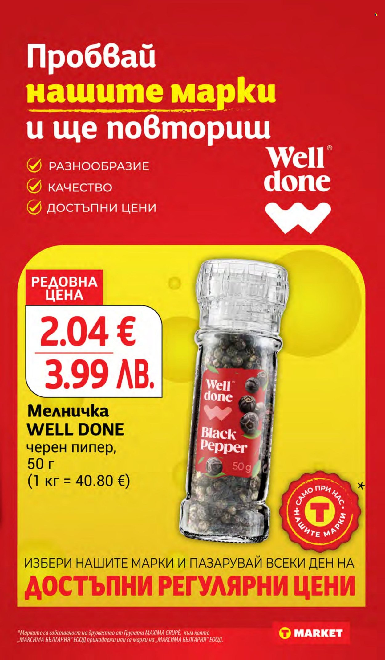 Брошура на Т Маркет - 24.03.2026 - 30.03.2026. Страница 13