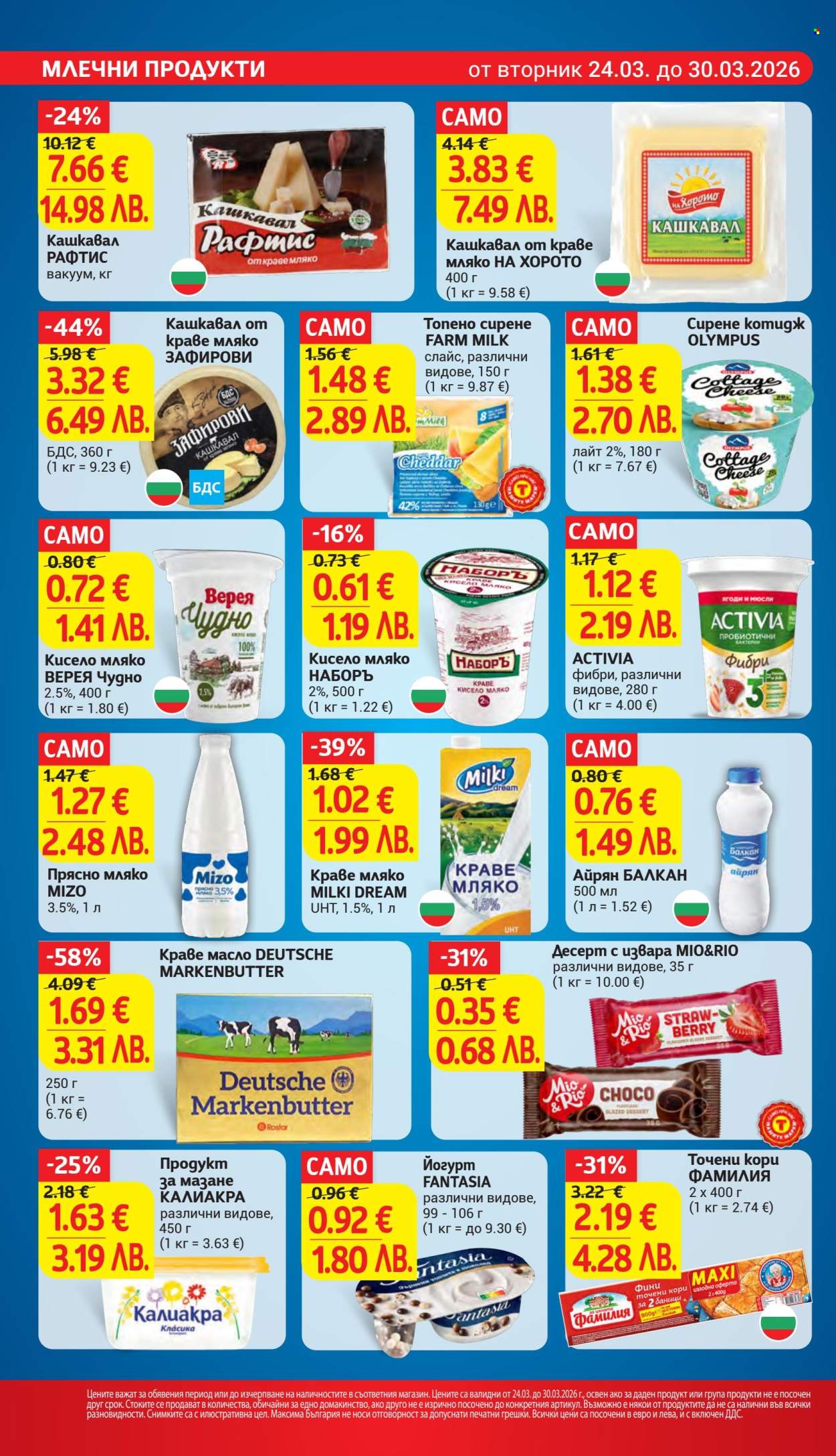 Брошура на Т Маркет - 24.03.2026 - 30.03.2026. Страница 14