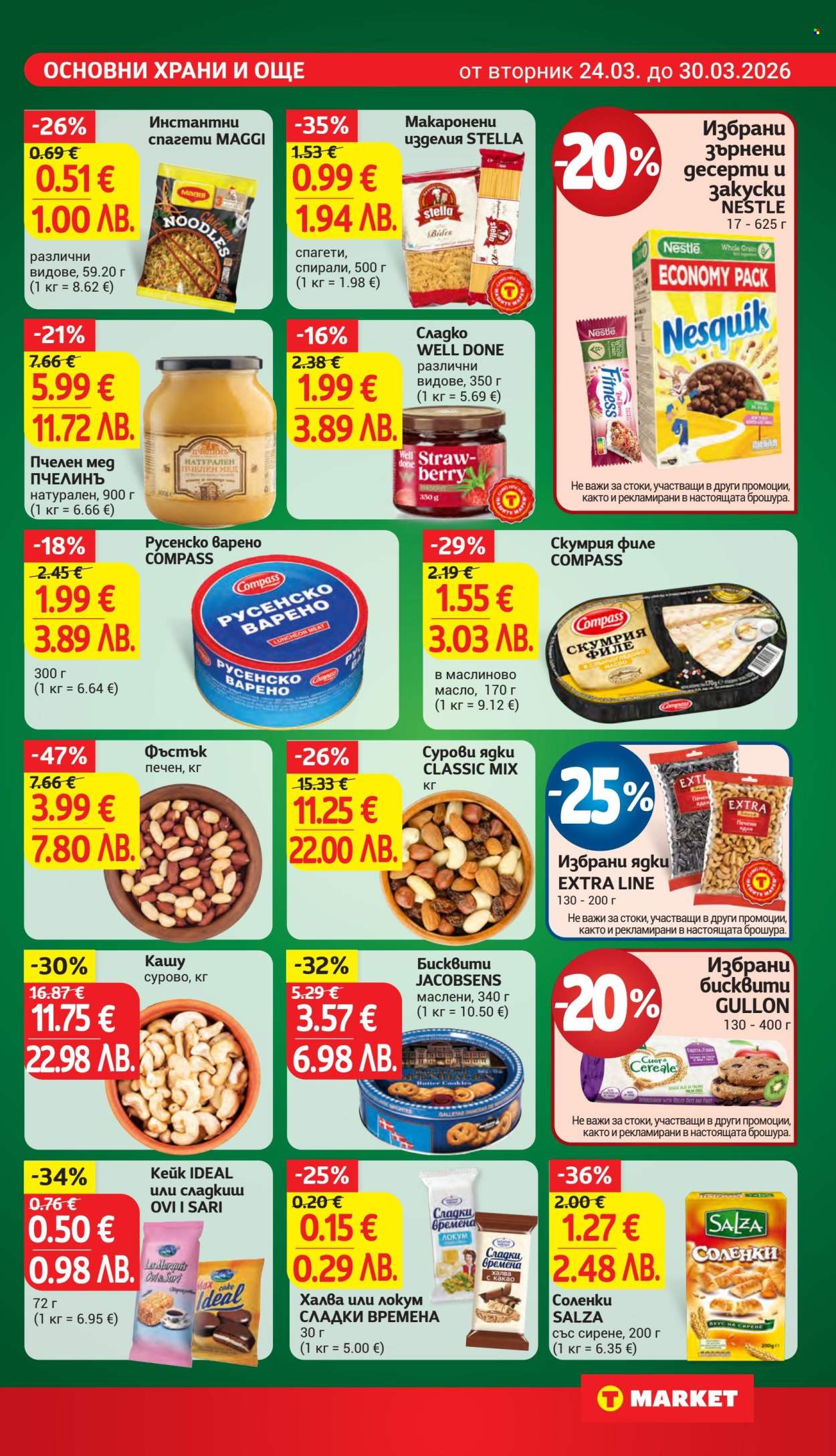 Брошура на Т Маркет - 24.03.2026 - 30.03.2026. Страница 17
