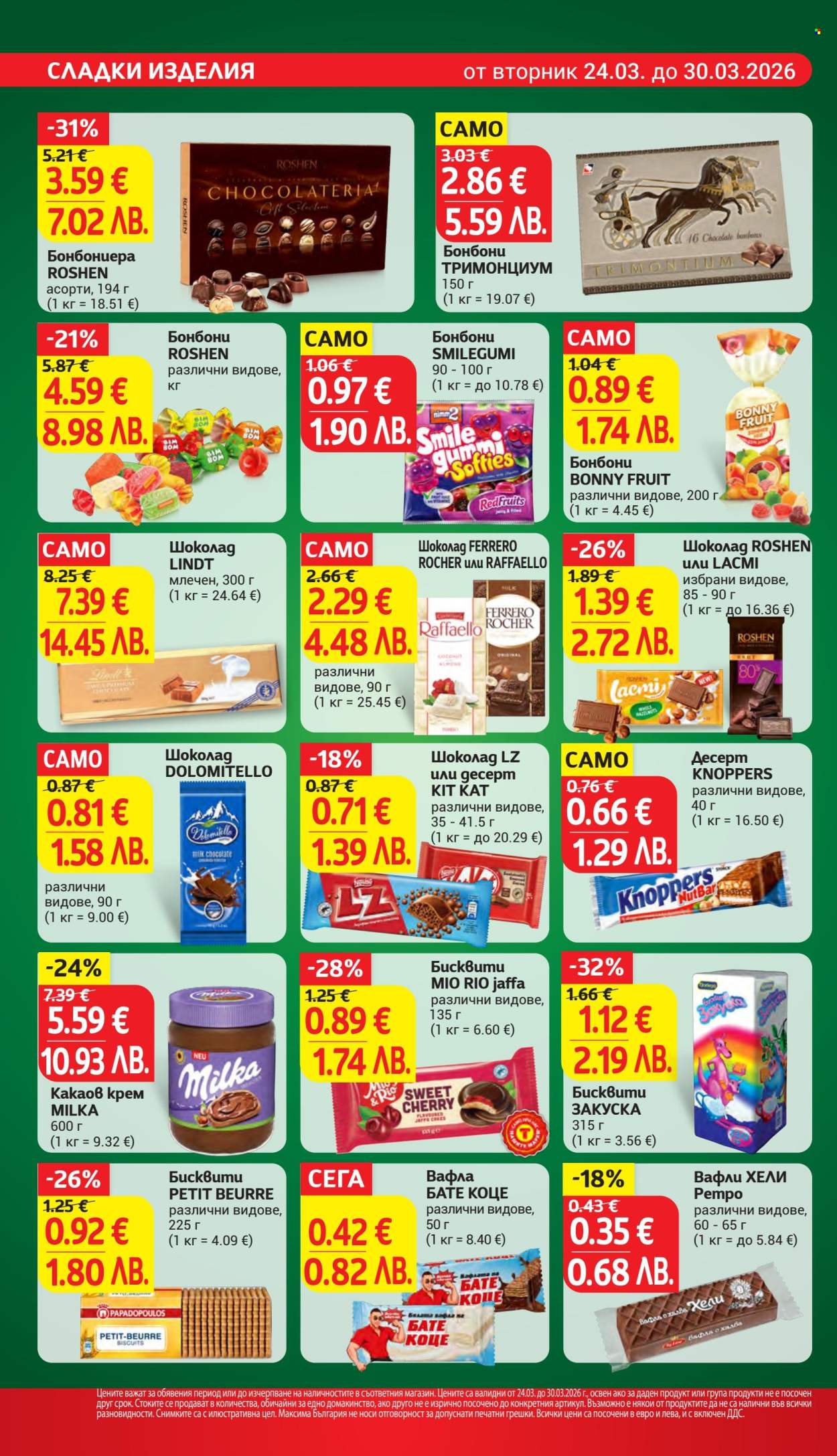 Брошура на Т Маркет - 24.03.2026 - 30.03.2026. Страница 18