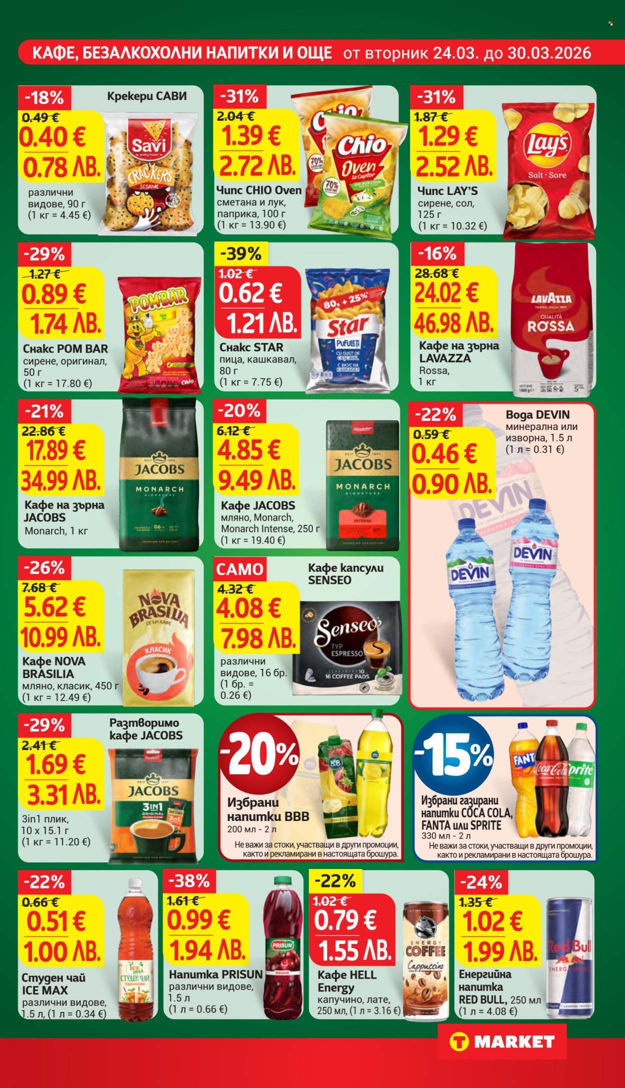 Брошура на Т Маркет - 24.03.2026 - 30.03.2026. Страница 19