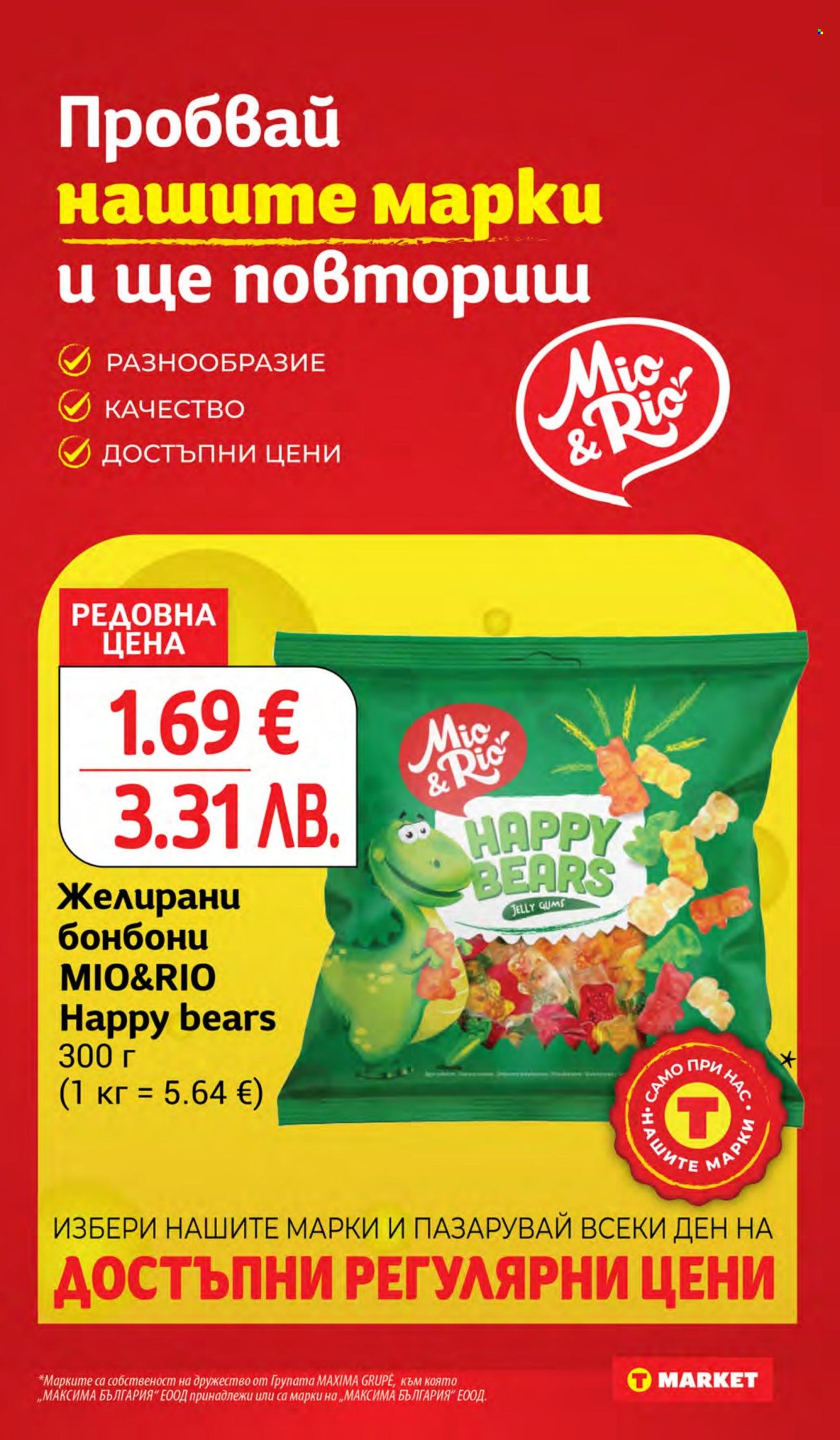 Брошура на Т Маркет - 24.03.2026 - 30.03.2026. Страница 20