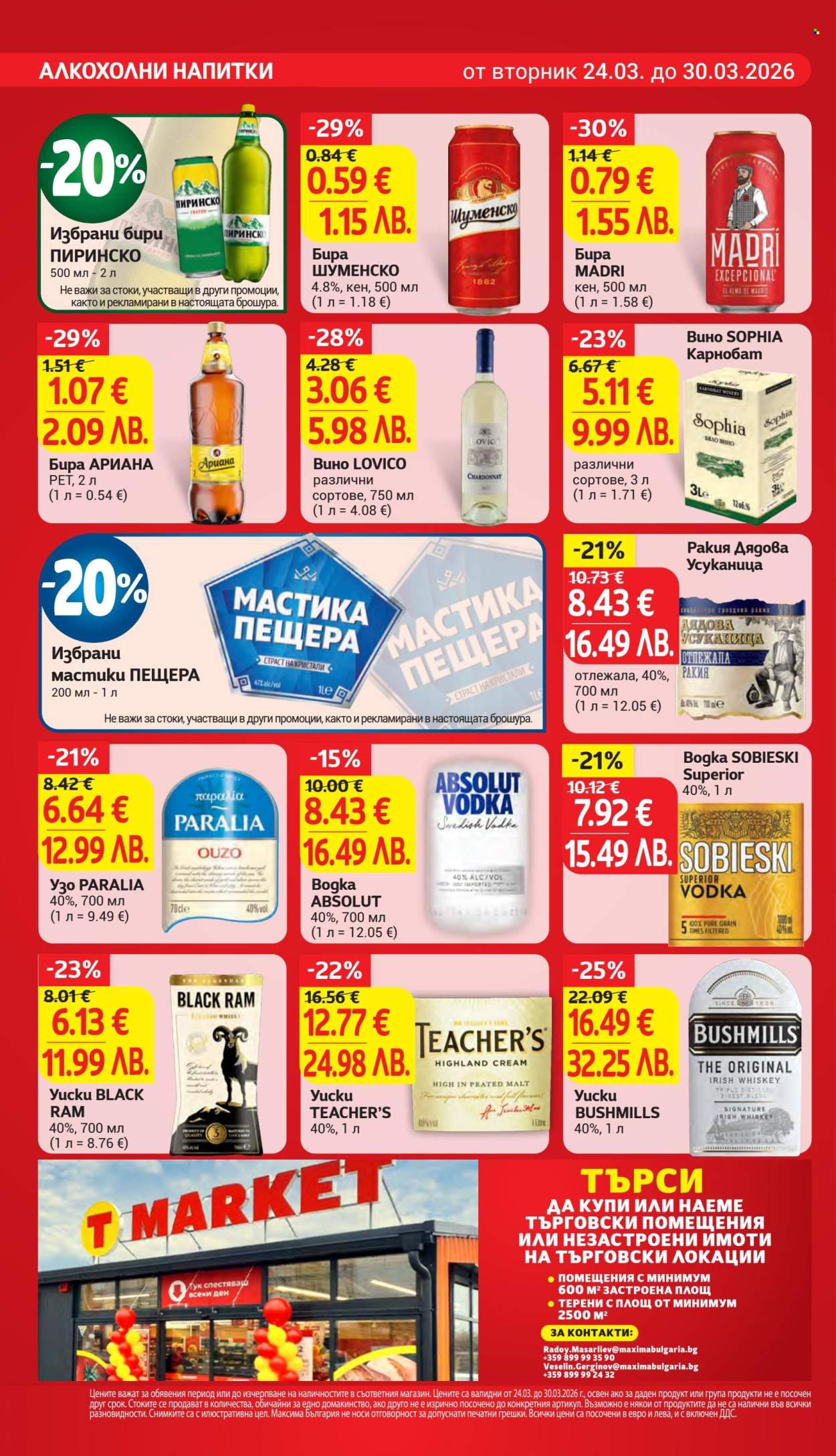 Брошура на Т Маркет - 24.03.2026 - 30.03.2026. Страница 22