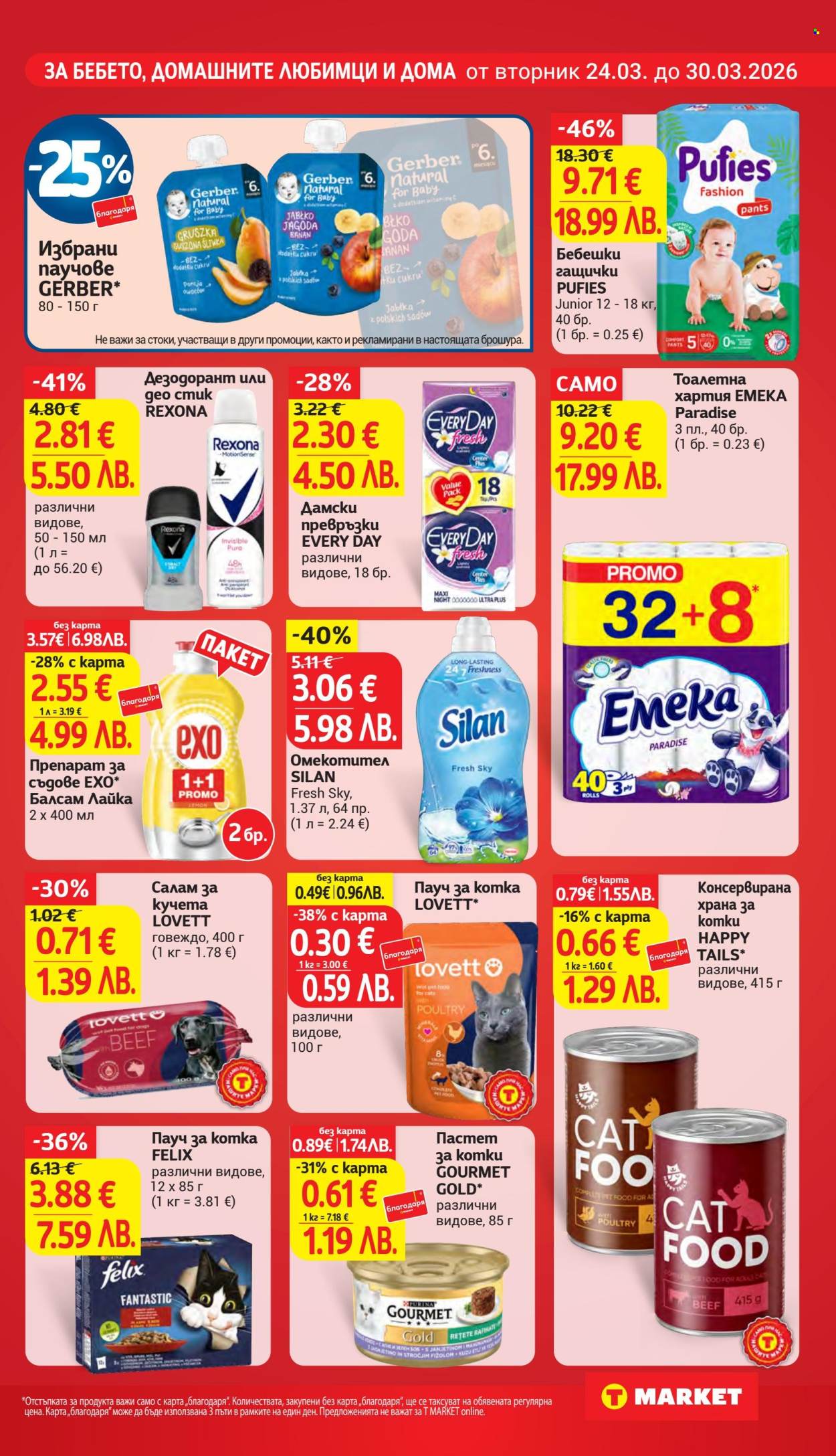 Брошура на Т Маркет - 24.03.2026 - 30.03.2026. Страница 23