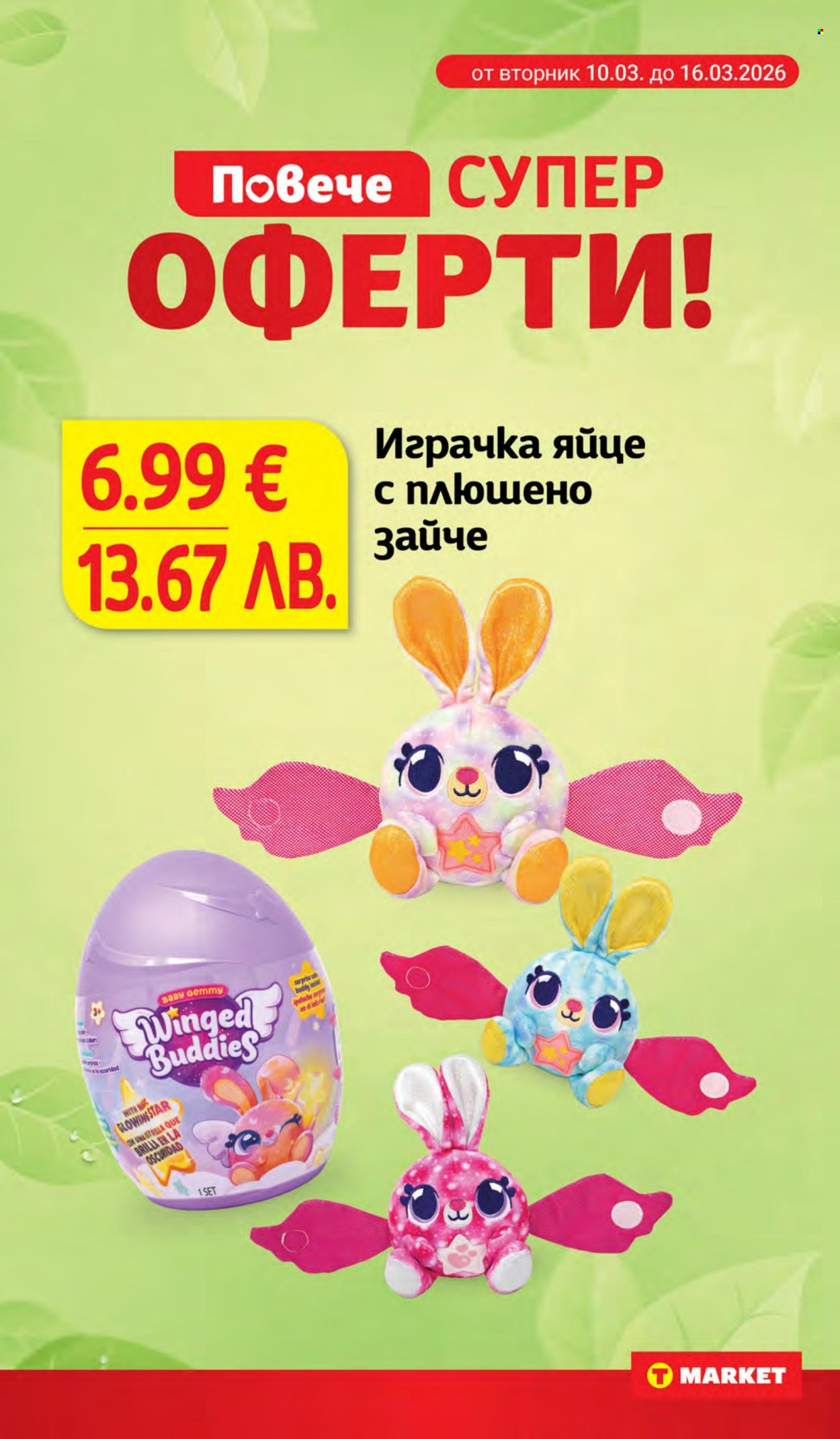 Брошура на Т Маркет - 24.03.2026 - 30.03.2026. Страница 24