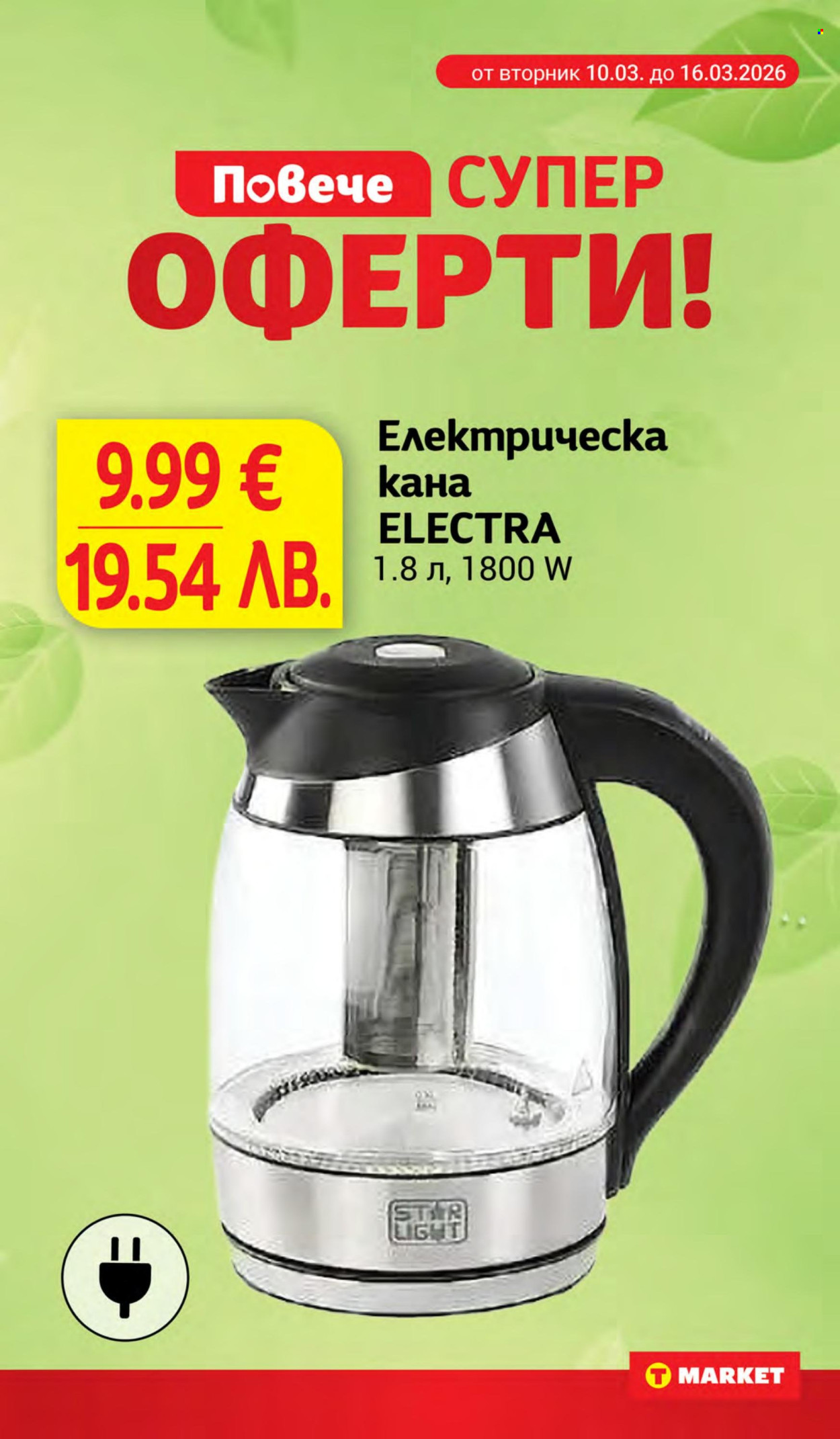 Брошура на Т Маркет - 24.03.2026 - 30.03.2026. Страница 25