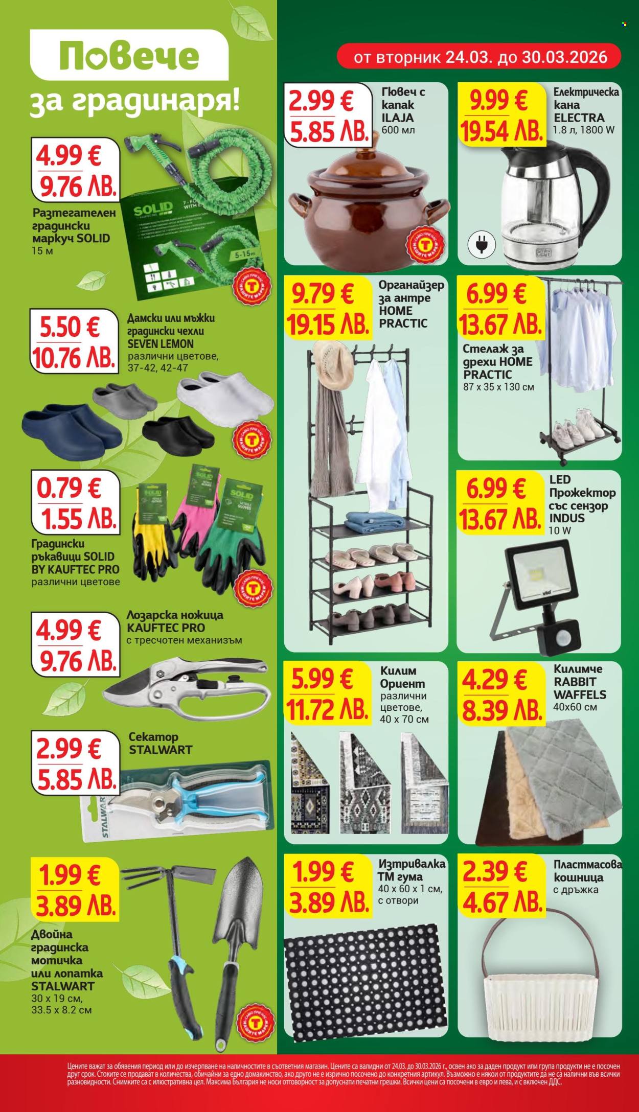 Брошура на Т Маркет - 24.03.2026 - 30.03.2026. Страница 26