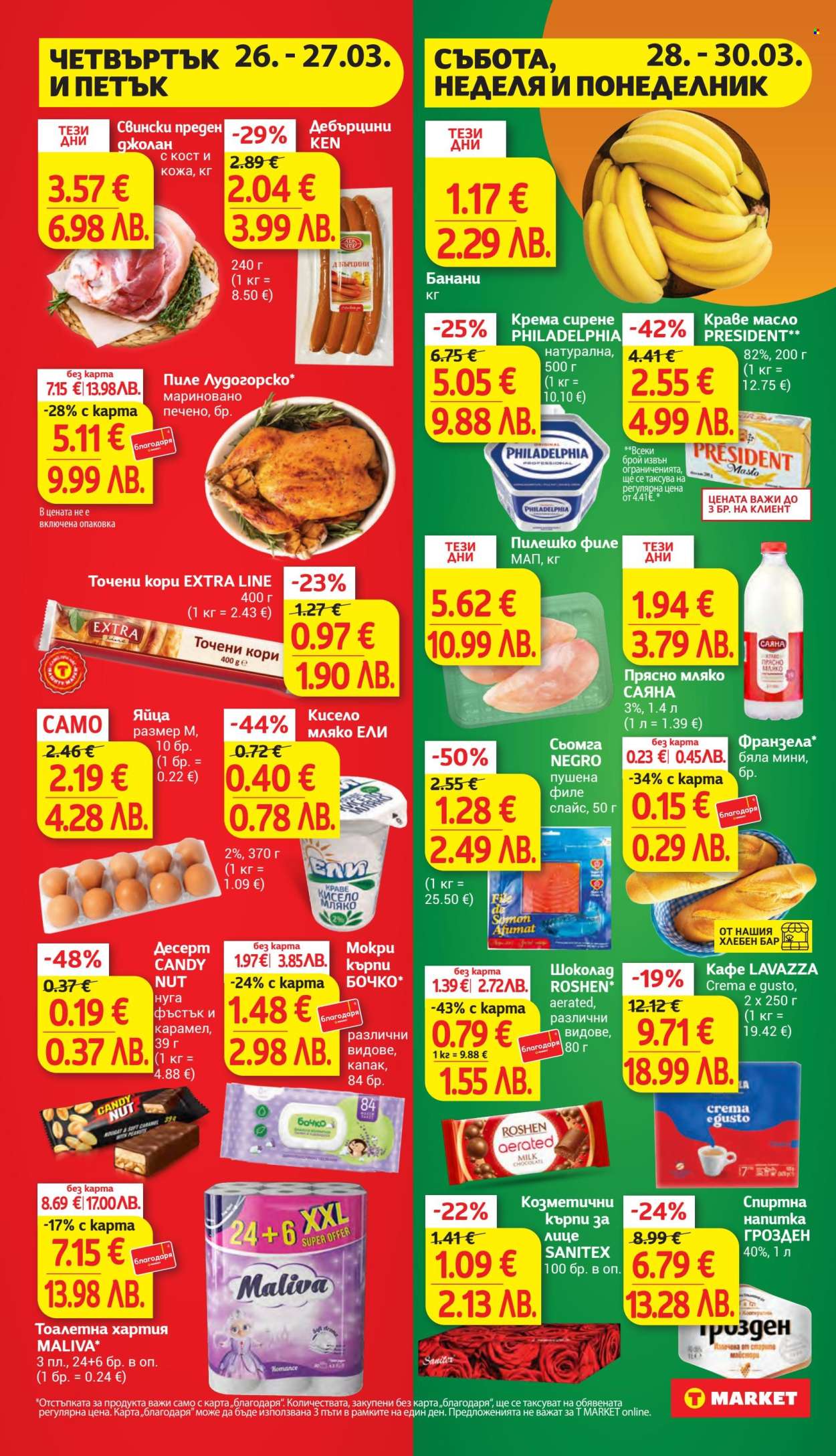 Брошура на Т Маркет - 24.03.2026 - 30.03.2026. Страница 30