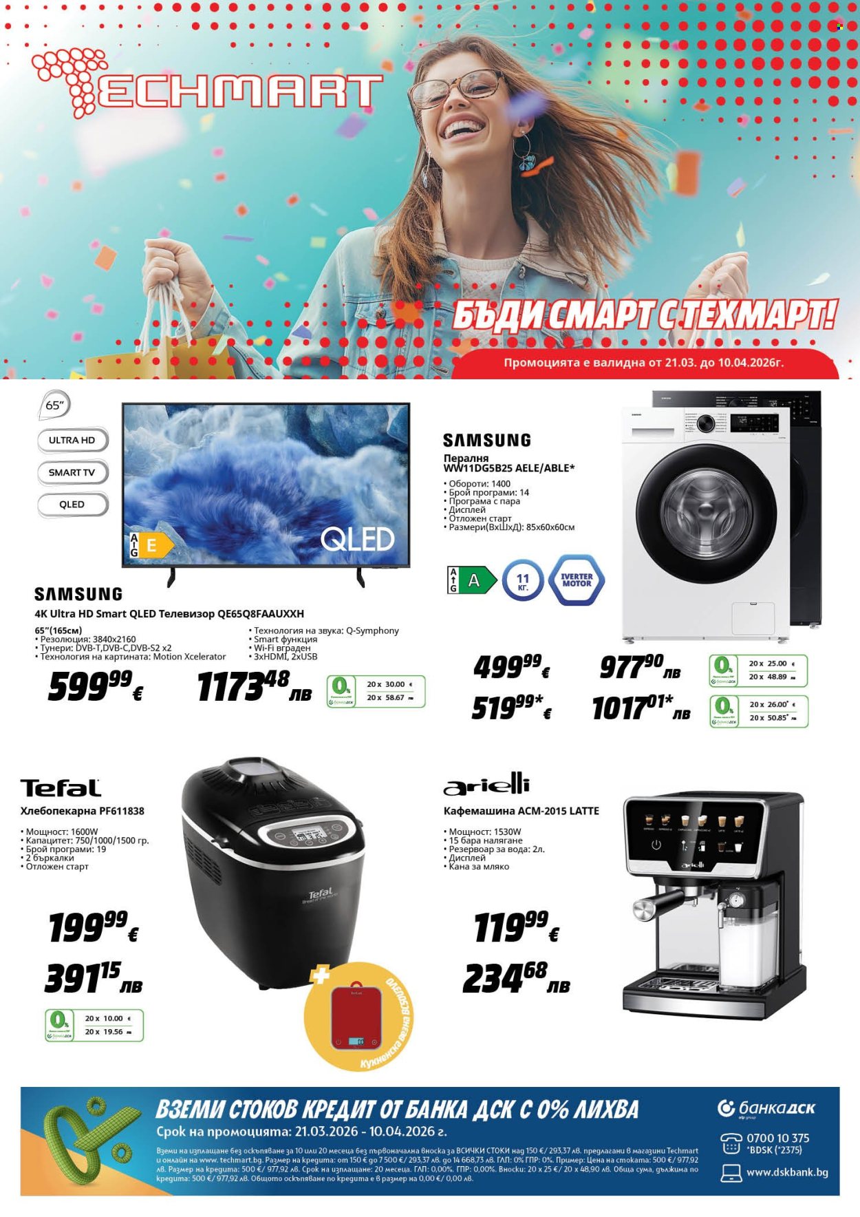 Брошура на Техмарт - 21.03.2026 - 10.04.2026. Страница 1