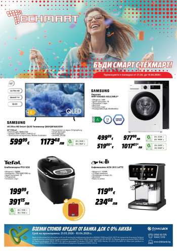 thumbnail - Брошура на Техмарт