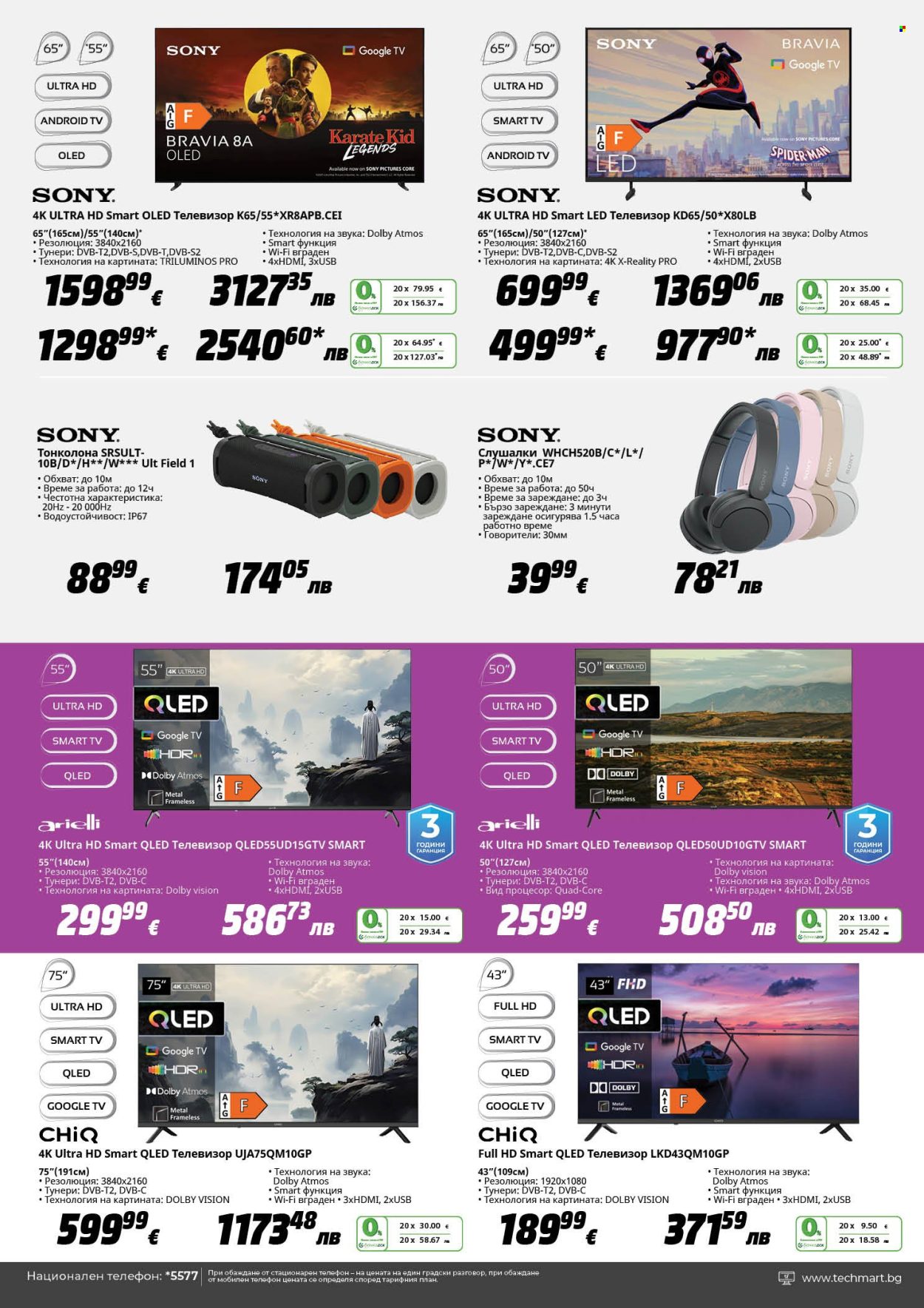 Брошура на Техмарт - 21.03.2026 - 10.04.2026. Страница 3