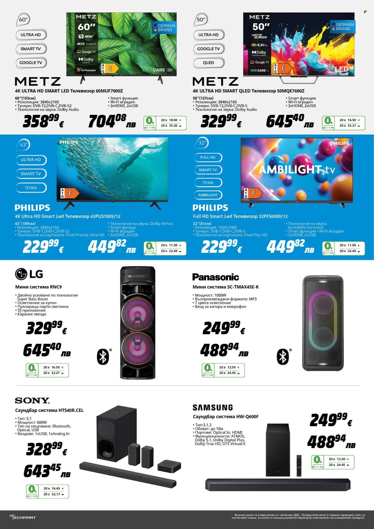 Брошура на Техмарт - 21.03.2026 - 10.04.2026. Страница 4