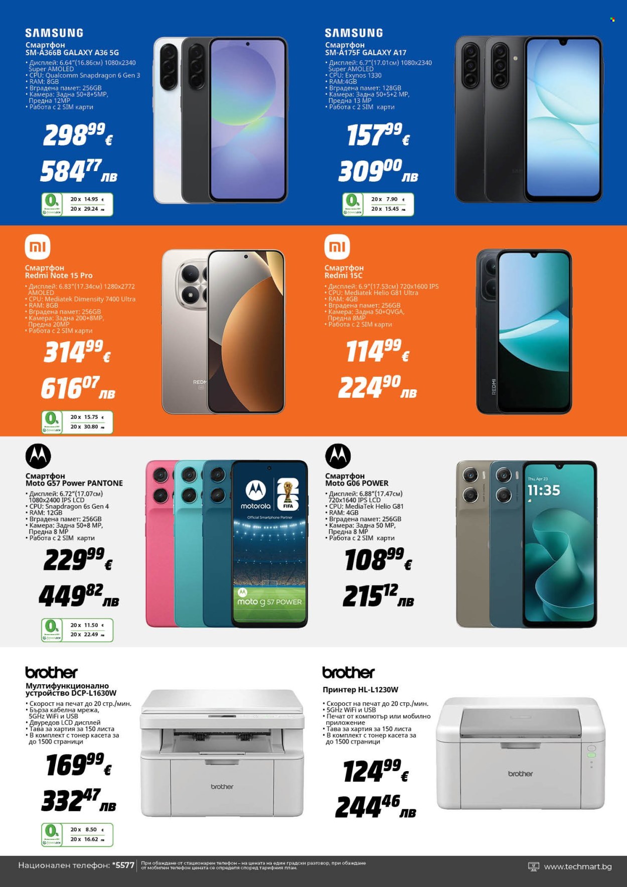 Брошура на Техмарт - 21.03.2026 - 10.04.2026. Страница 5