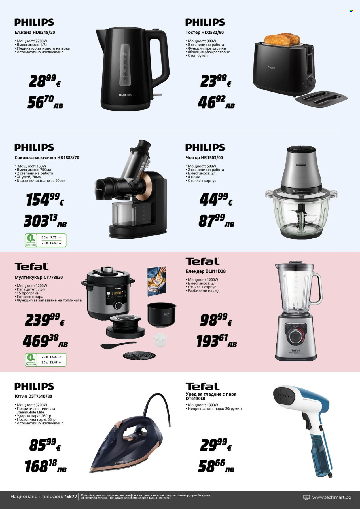 Брошура на Техмарт - 21.03.2026 - 10.04.2026. Страница 7