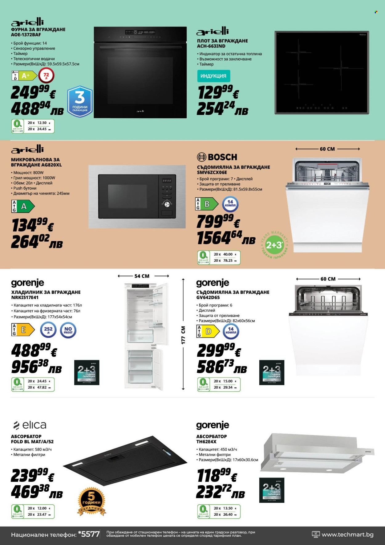 Брошура на Техмарт - 21.03.2026 - 10.04.2026. Страница 13