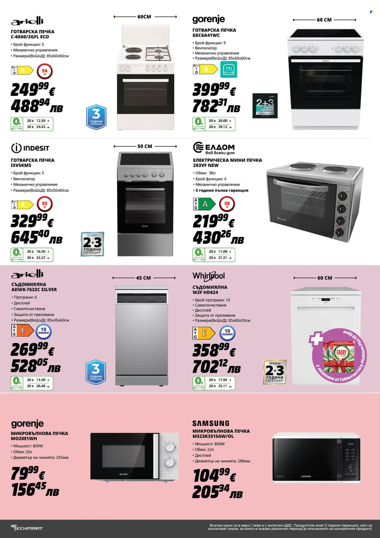 Брошура на Техмарт - 21.03.2026 - 10.04.2026. Страница 14