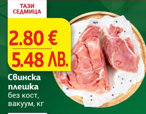 Свинска плешка