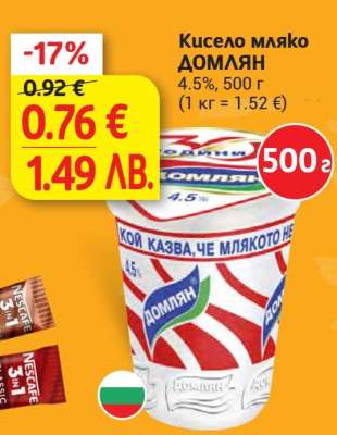 Кисело мляко ДОМЛЯН