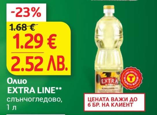 Олио EXTRA LINE