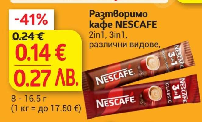 Разтворимо кафе NESCAFÉ