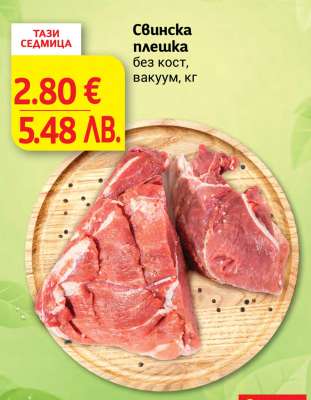 Свинска плешка