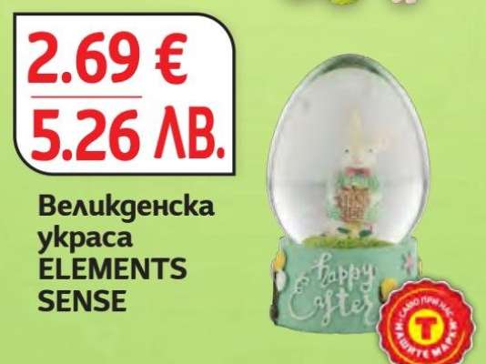 Великденска украса ELEMENTS SENSE
