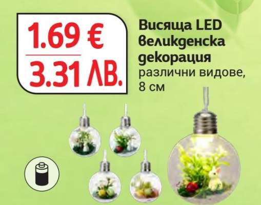 Висяща LED великденска декорация