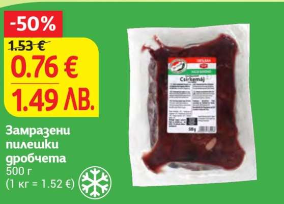 Замразени пилешки дробчета