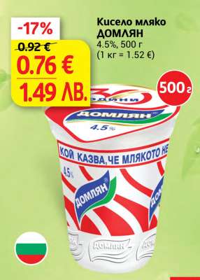 Кисело мляко ДОМЛЯН