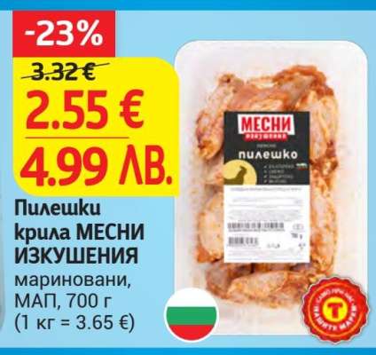 Пилешки крила МЕСНИ ИЗКУШЕНИЯ