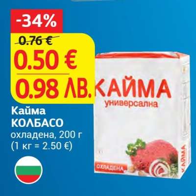 Кайма КОЛБАСО