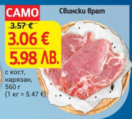 Свински врат