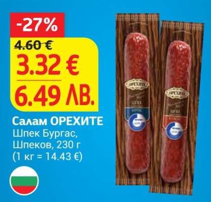 Салам ОРЕХИТЕ