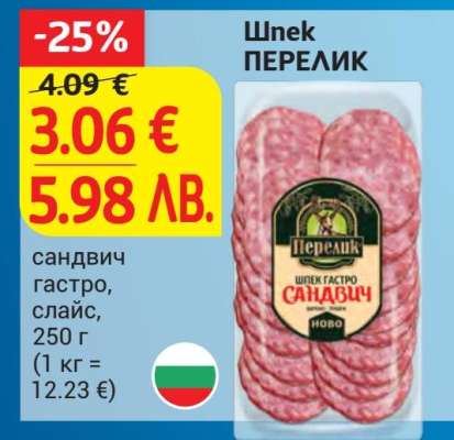 Шпек Перелик