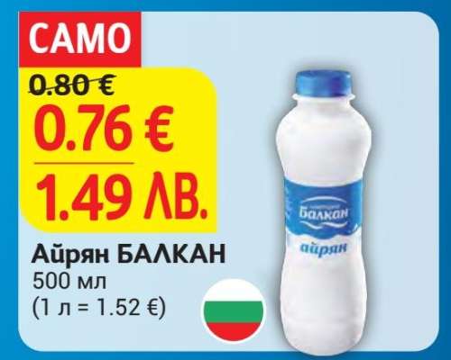 Айрян Балкан