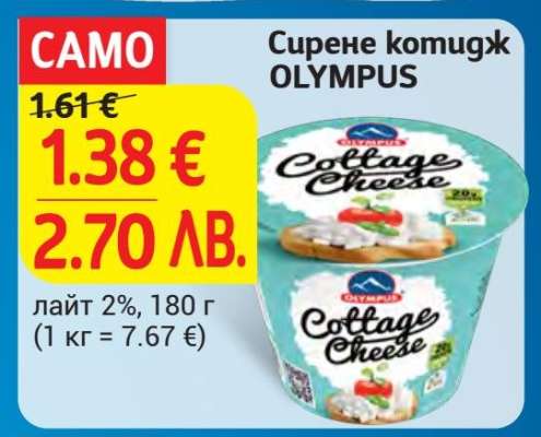 Сирене Котидж Olympus