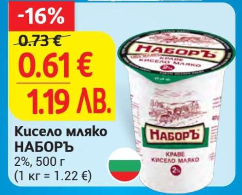 Кисело мляко НАБОРЪ