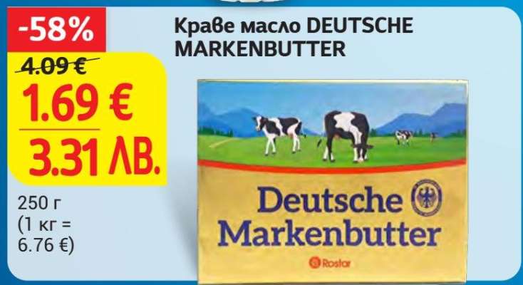 Краве масло DEUTSCHE MARKENBUTTER