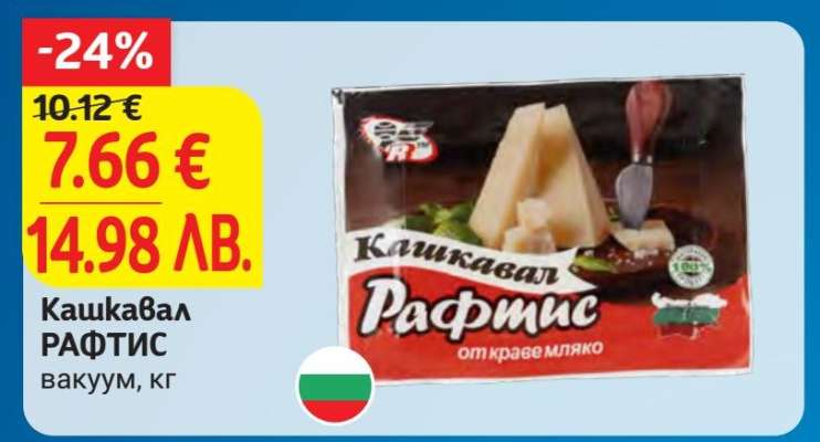 Кашкавал РАФТИС