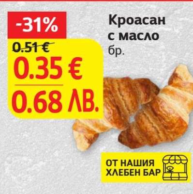 Кроасан с масло