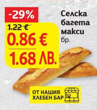 Селска багета макси