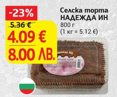 Селска торта НАДЕЖДА ИН