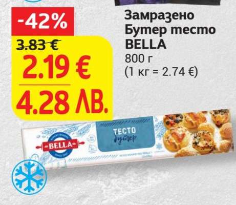 Замразено Бутер тесто BELLA